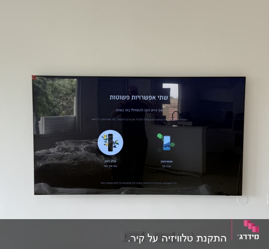 טלוויזיה מותקנת על קיר עם שקעים חשמליים